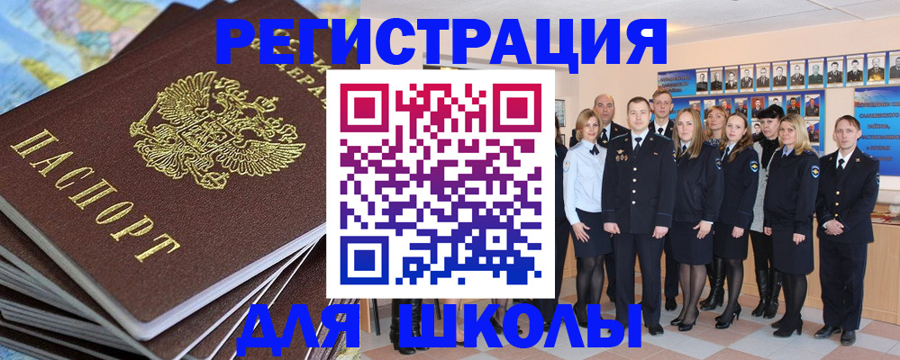 прописка для школы в Венёве